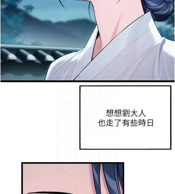 漫画《贞洁欲女》第32话第82张图