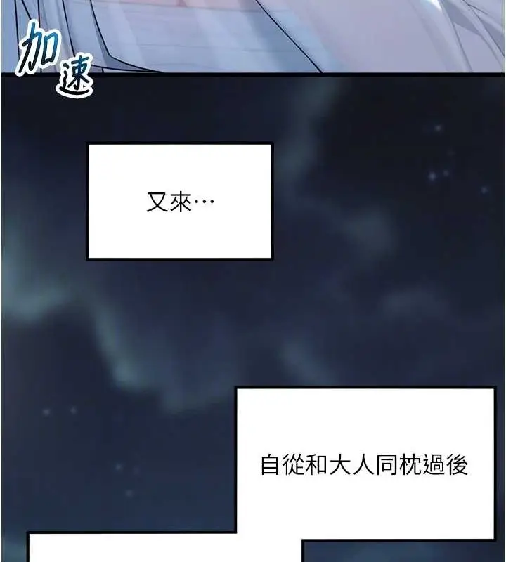 漫画《贞洁欲女》第32话第90张图