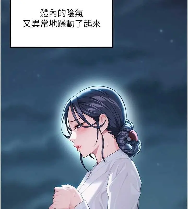 漫画《贞洁欲女》第32话第91张图