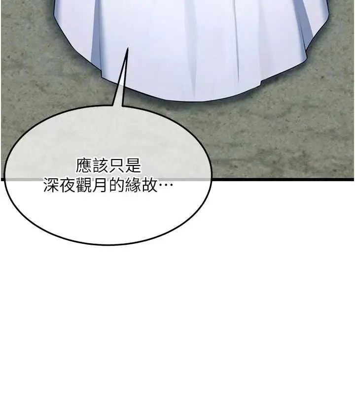 漫画《贞洁欲女》第32话第97张图