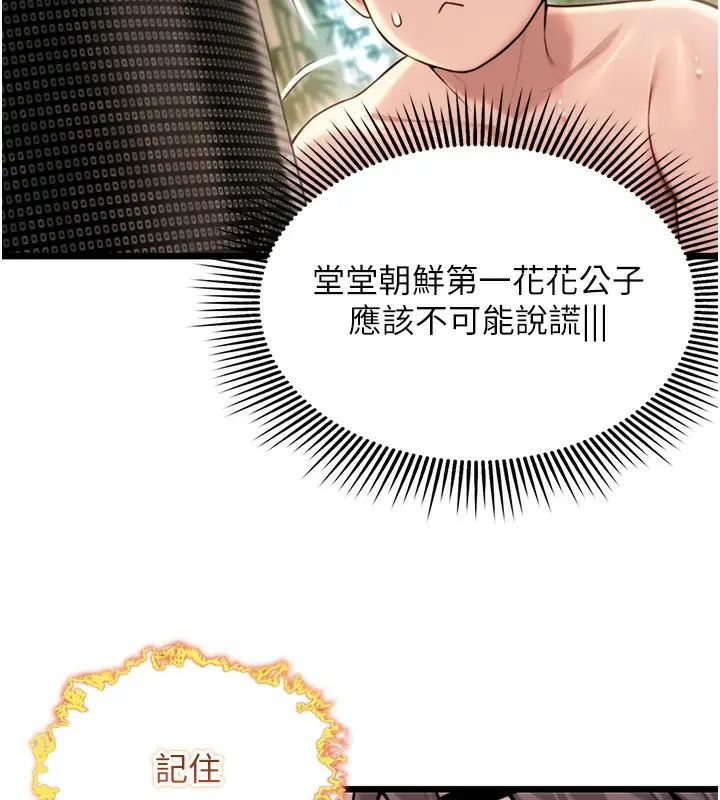 漫画《贞洁欲女》第33话第10张图