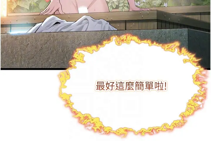 漫画《贞洁欲女》第33话第106张图