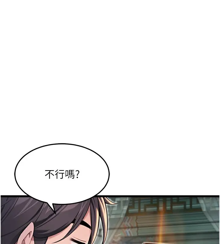 漫画《贞洁欲女》第33话第107张图