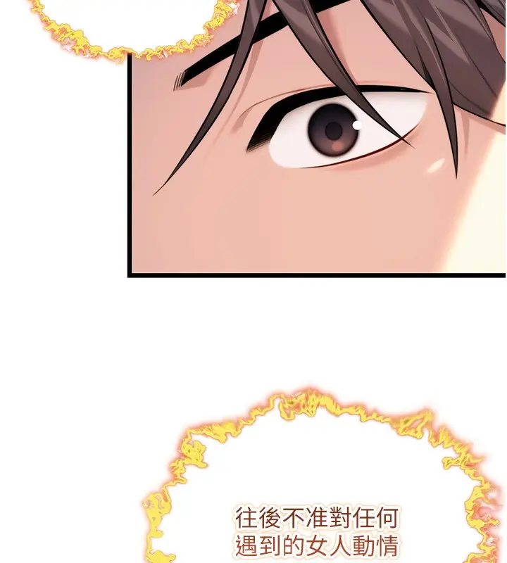 漫画《贞洁欲女》第33话第11张图