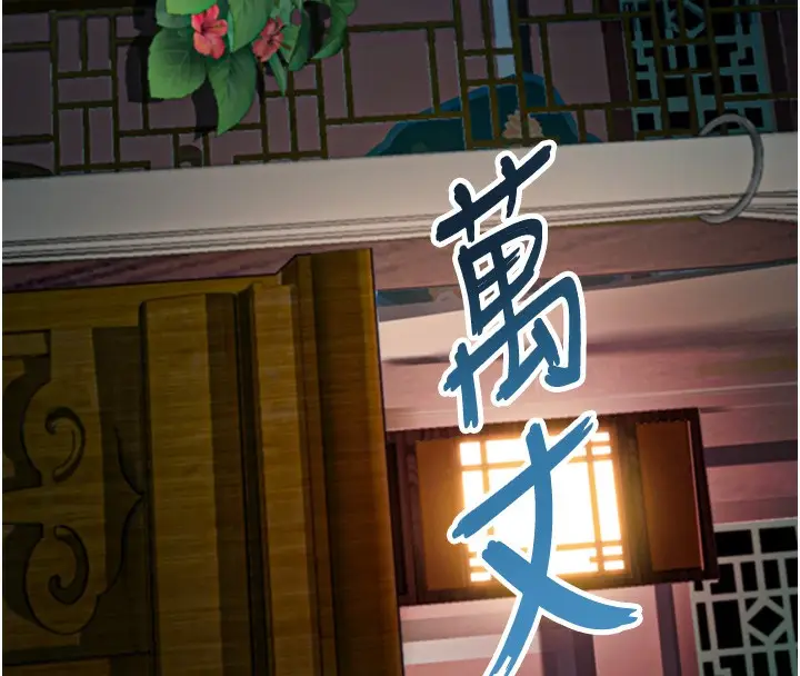漫画《贞洁欲女》第33话第116张图