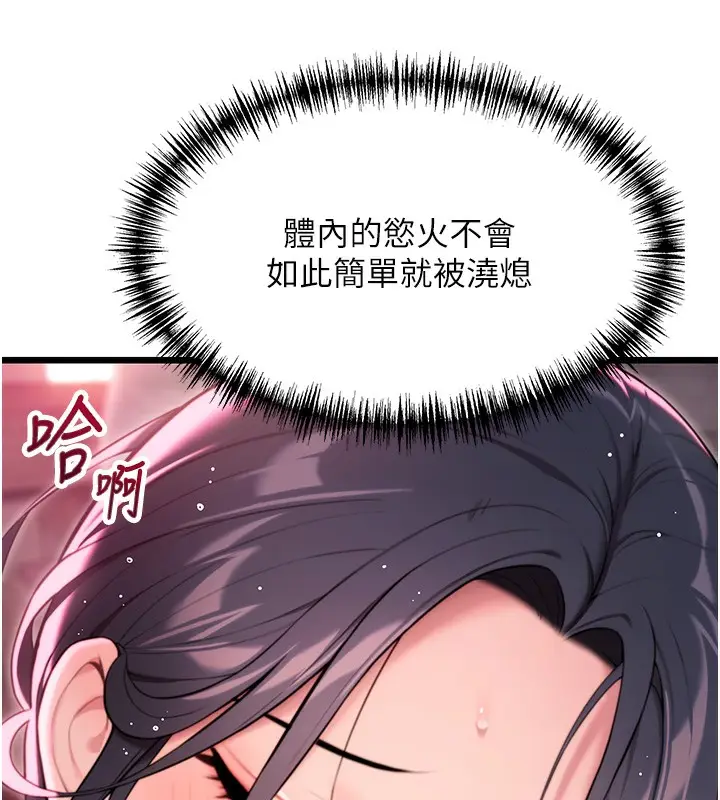 漫画《贞洁欲女》第33话第134张图