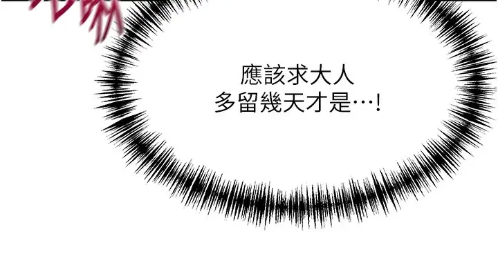 漫画《贞洁欲女》第33话第140张图