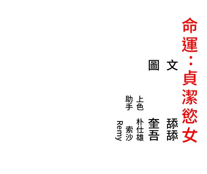 漫画《贞洁欲女》第33话第155张图