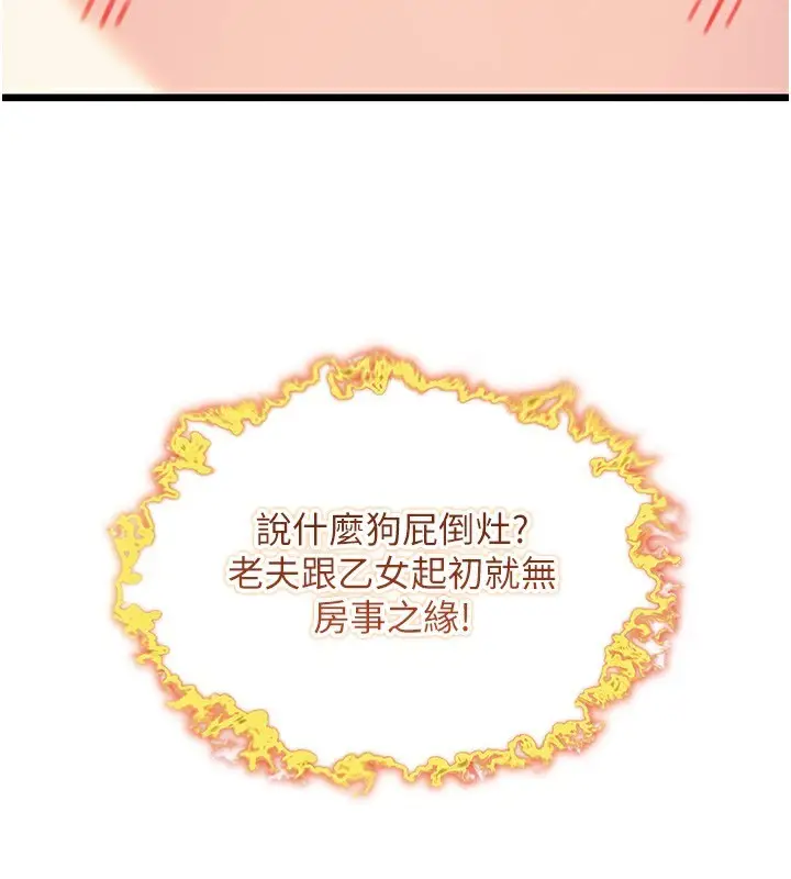 漫画《贞洁欲女》第33话第2张图