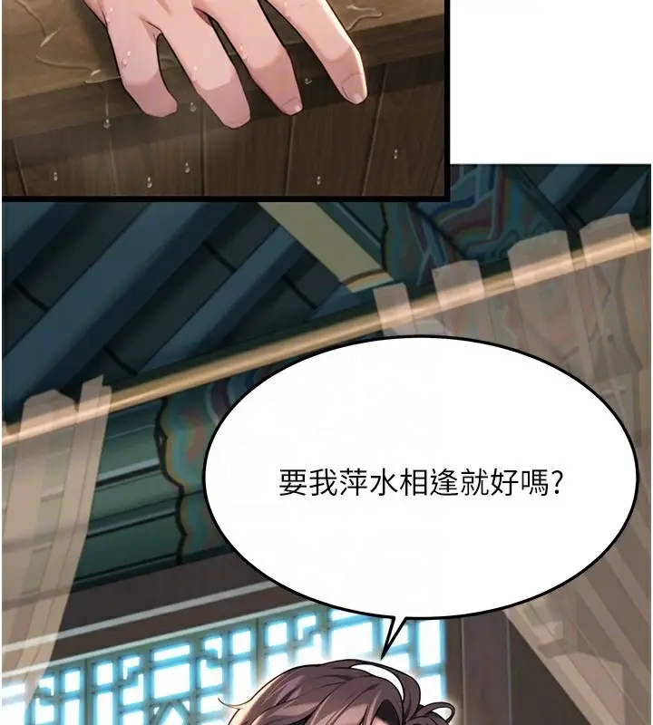 漫画《贞洁欲女》第33话第21张图