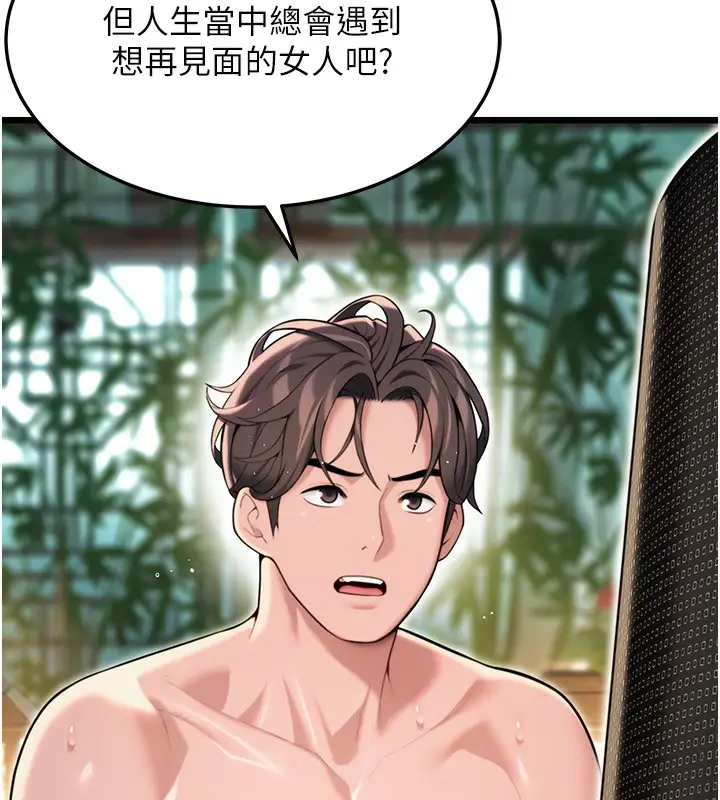 漫画《贞洁欲女》第33话第29张图