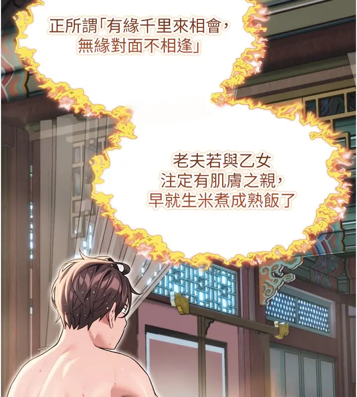 漫画《贞洁欲女》第33话第6张图