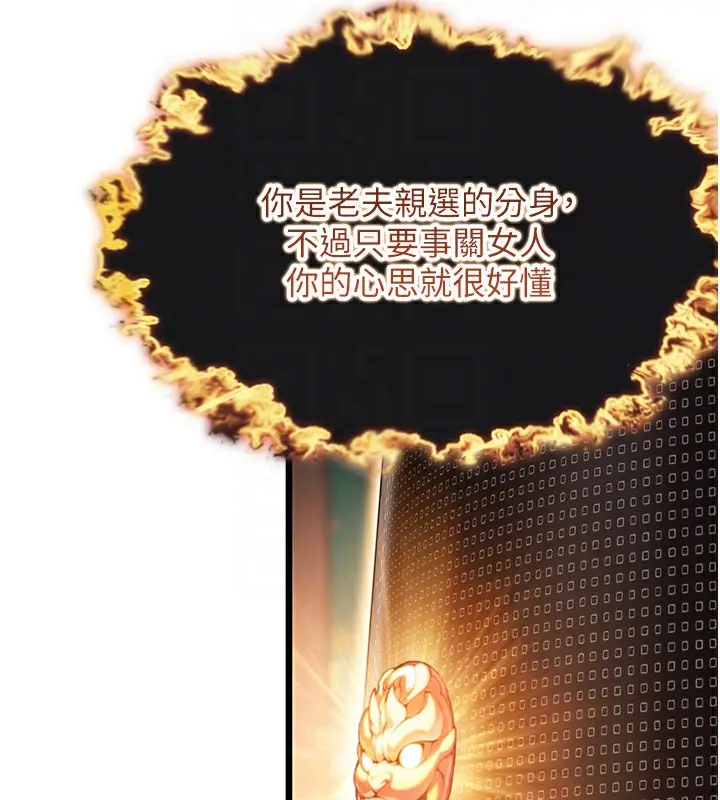 漫画《贞洁欲女》第33话第78张图