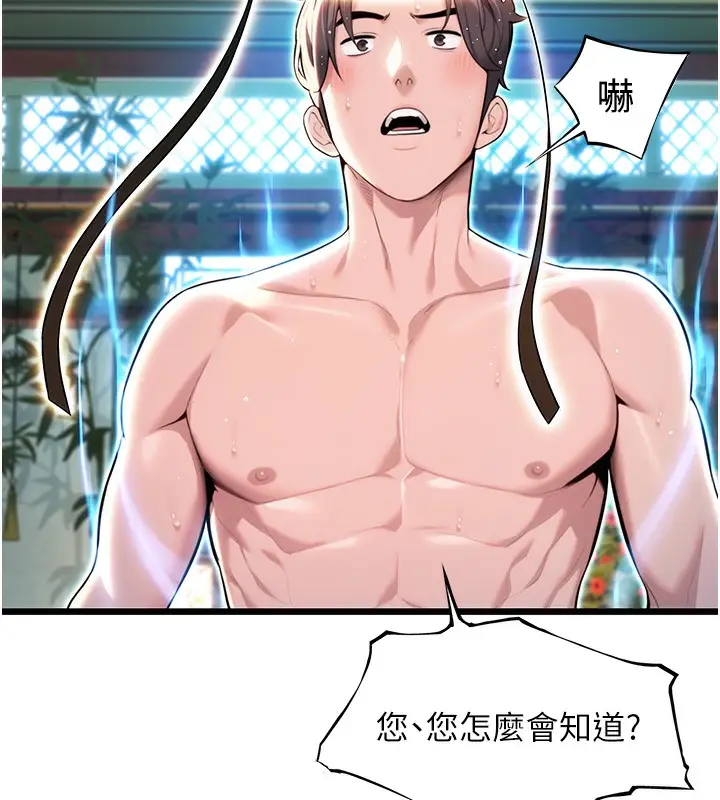 漫画《贞洁欲女》第33话第81张图
