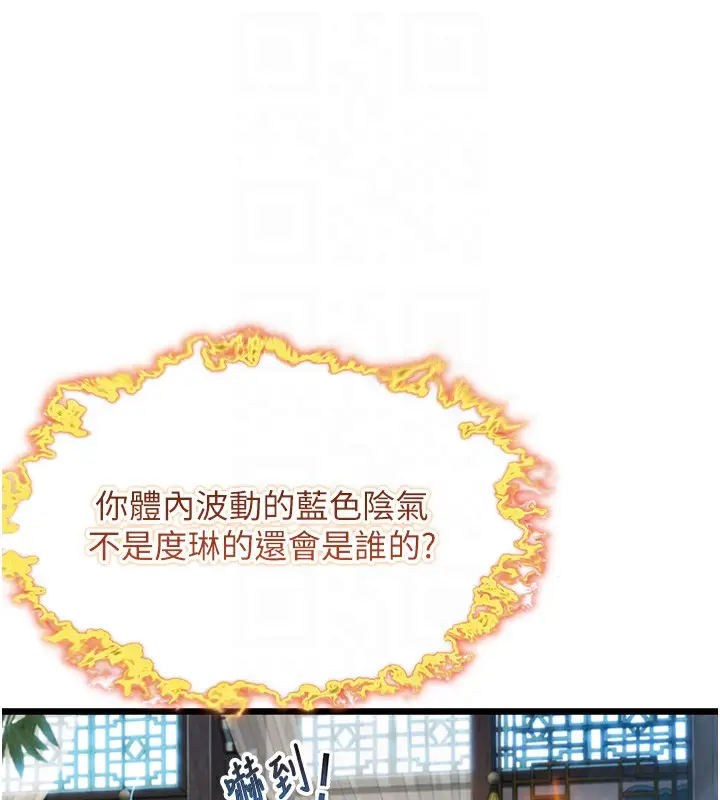 漫画《贞洁欲女》第33话第83张图