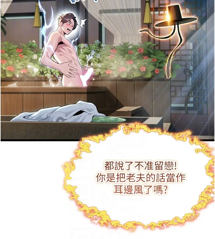 漫画《贞洁欲女》第33话第84张图