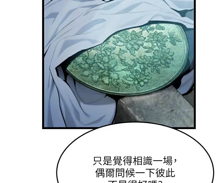 漫画《贞洁欲女》第33话第86张图