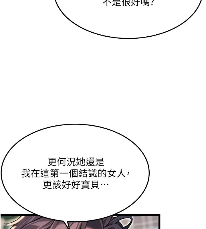 漫画《贞洁欲女》第33话第87张图