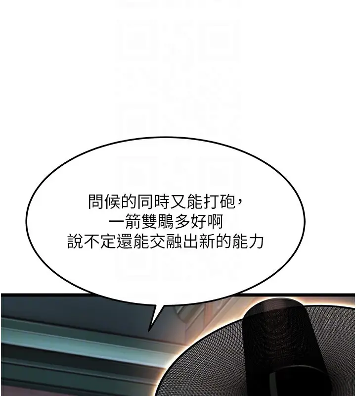 漫画《贞洁欲女》第33话第91张图