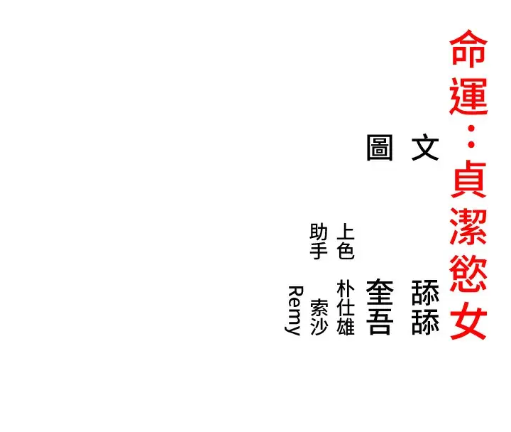 漫画《贞洁欲女》第34话第159张图