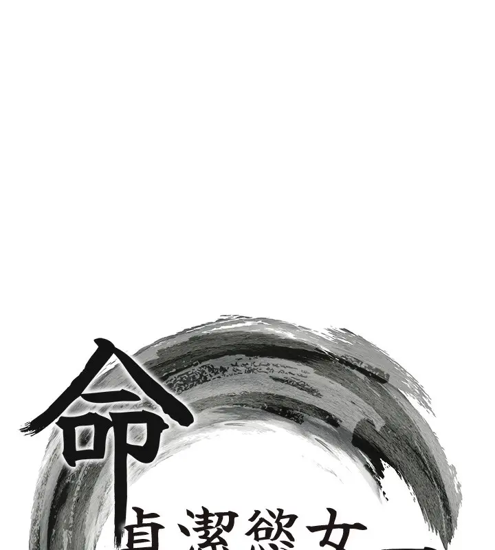 漫画《贞洁欲女》第34话第16张图