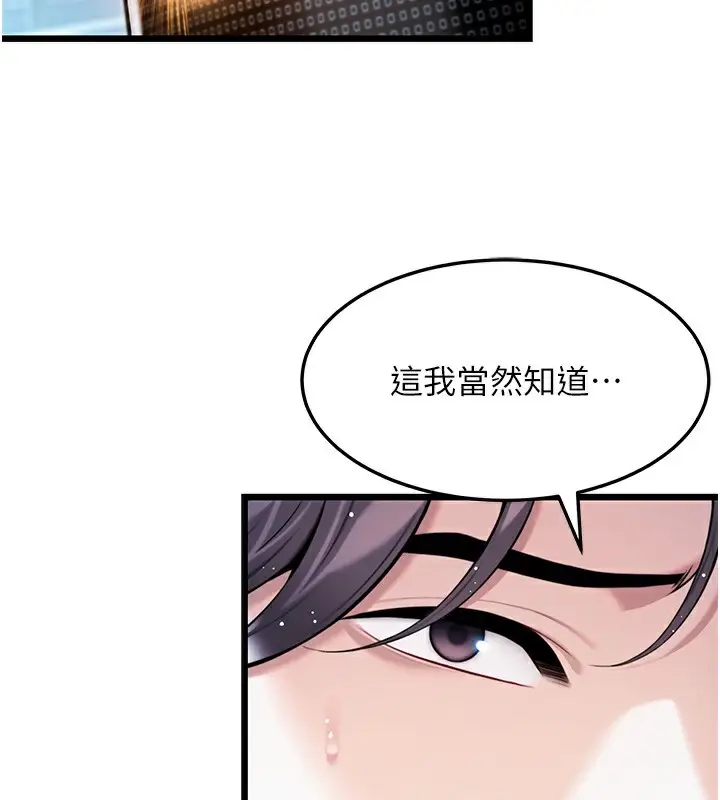 漫画《贞洁欲女》第34话第24张图