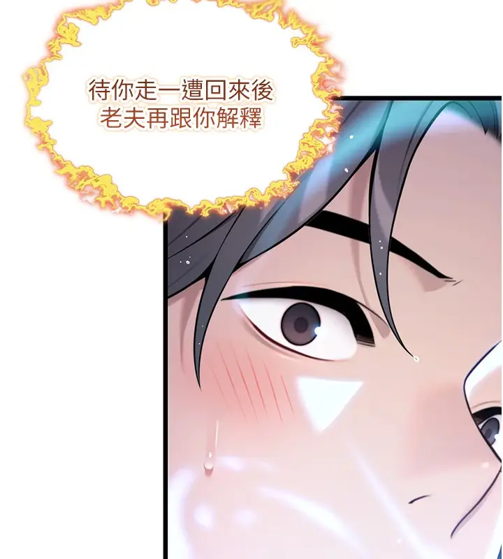 漫画《贞洁欲女》第34话第31张图