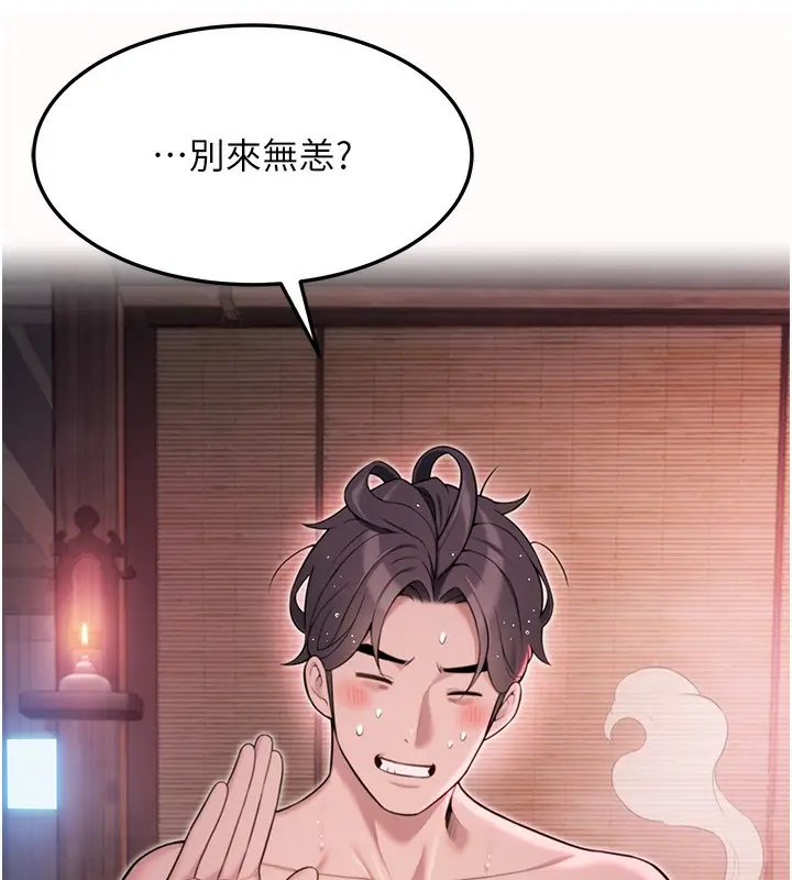 漫画《贞洁欲女》第34话第66张图