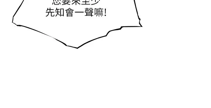 漫画《贞洁欲女》第34话第86张图