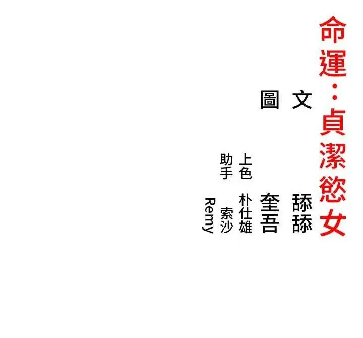 漫画《贞洁欲女》第35话第176张图