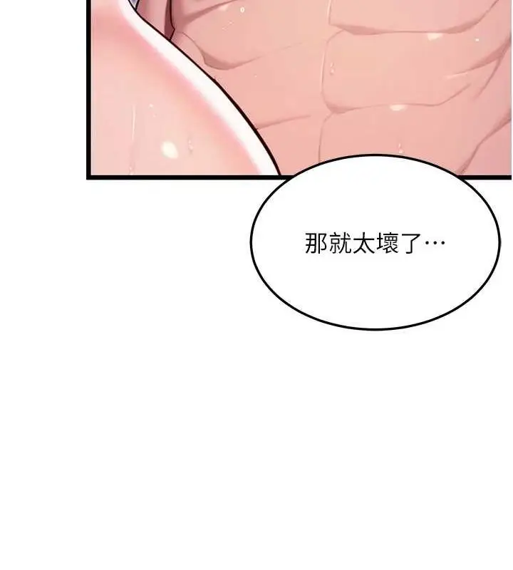漫画《贞洁欲女》第35话第3张图