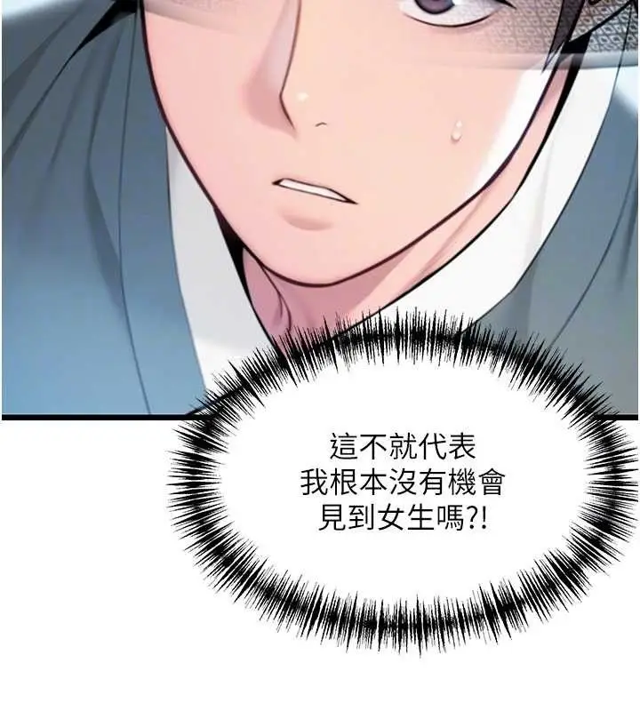 漫画《贞洁欲女》第36话第108张图