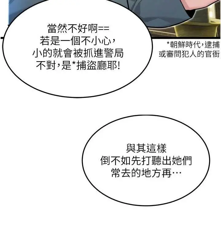 漫画《贞洁欲女》第36话第111张图