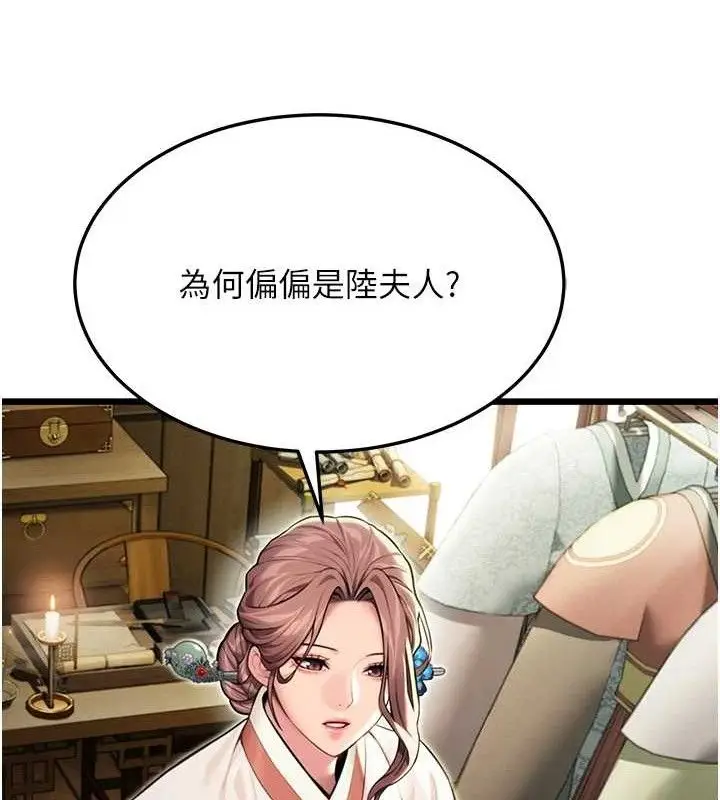 漫画《贞洁欲女》第36话第136张图