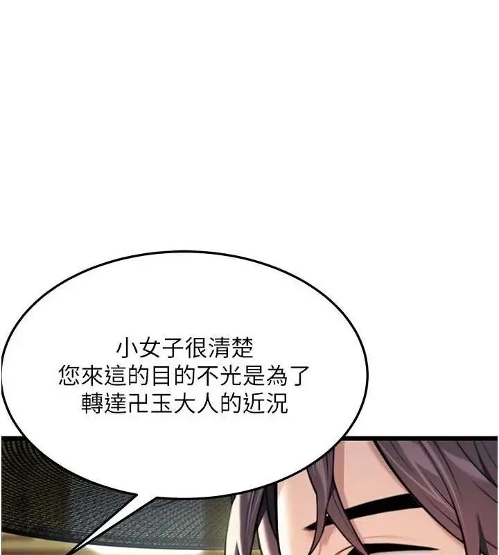漫画《贞洁欲女》第36话第138张图