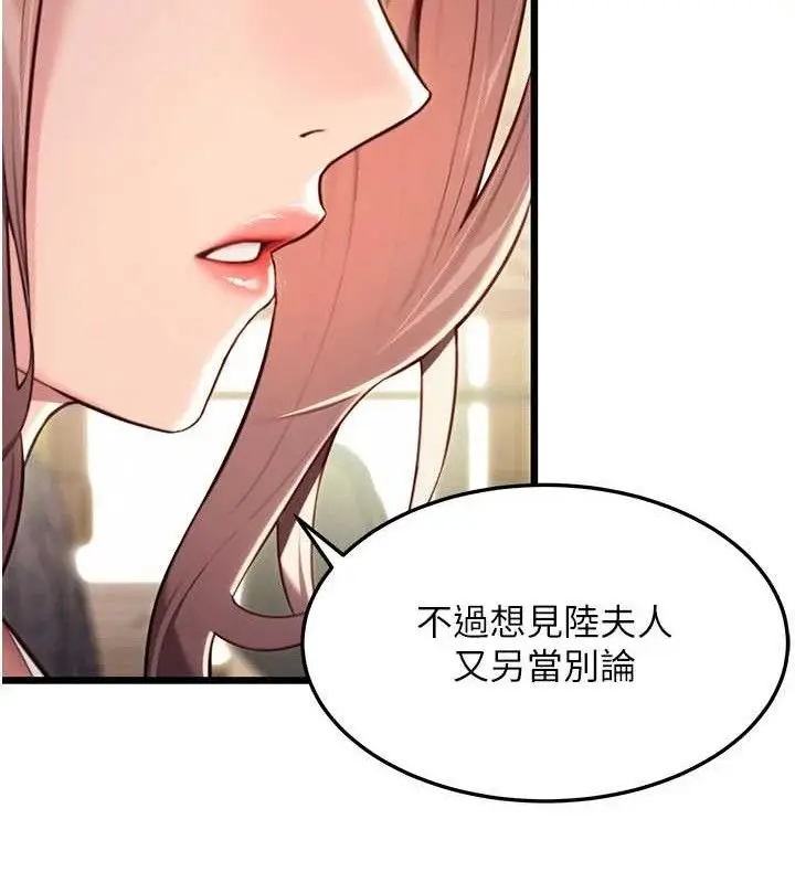 漫画《贞洁欲女》第36话第140张图
