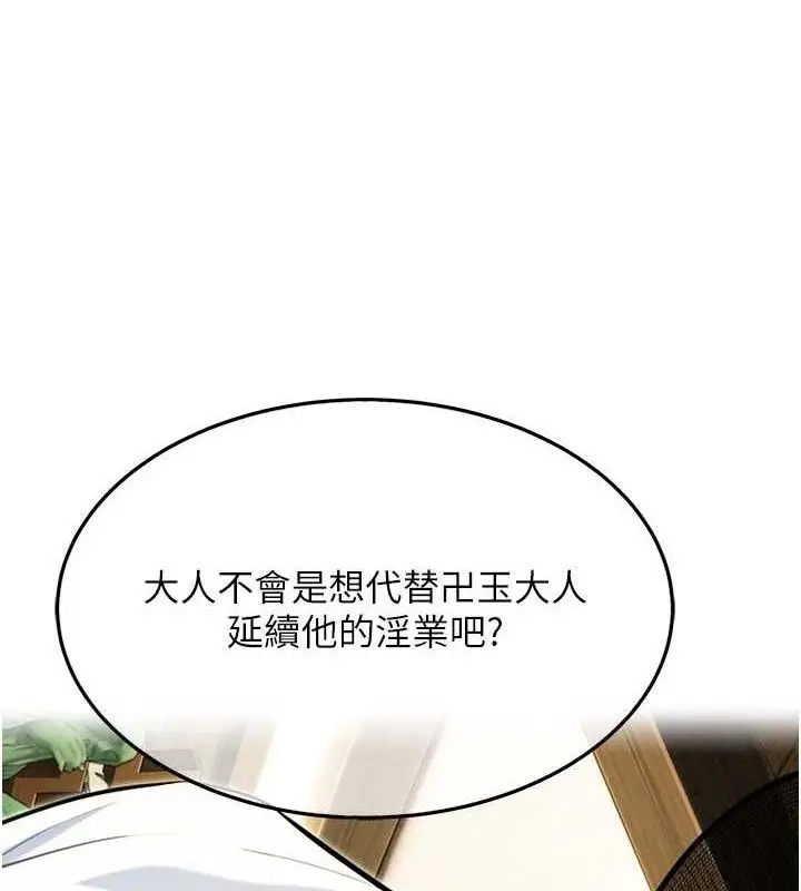 漫画《贞洁欲女》第36话第141张图