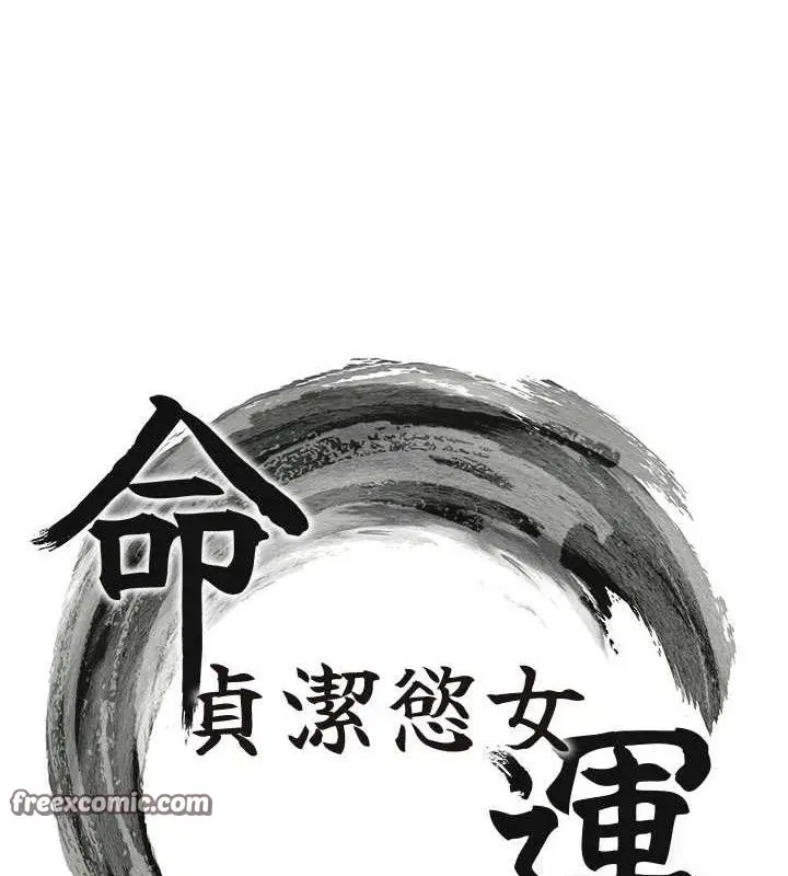 漫画《贞洁欲女》第36话第15张图