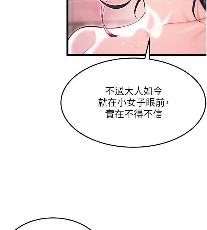 漫画《贞洁欲女》第36话第21张图