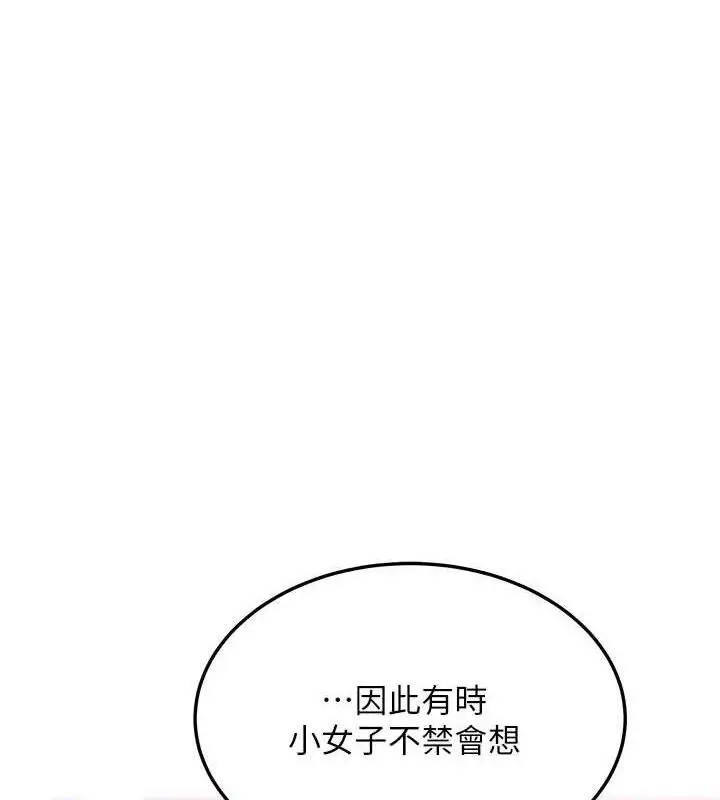 漫画《贞洁欲女》第36话第23张图