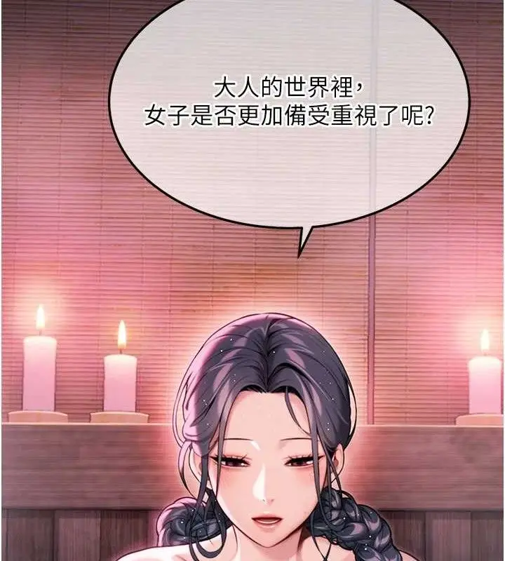 漫画《贞洁欲女》第36话第40张图