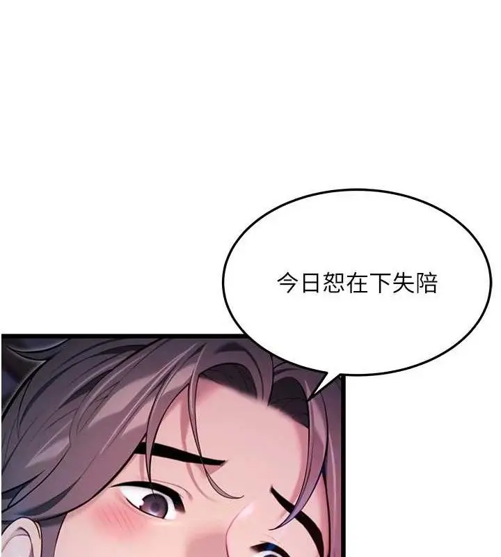 漫画《贞洁欲女》第36话第62张图