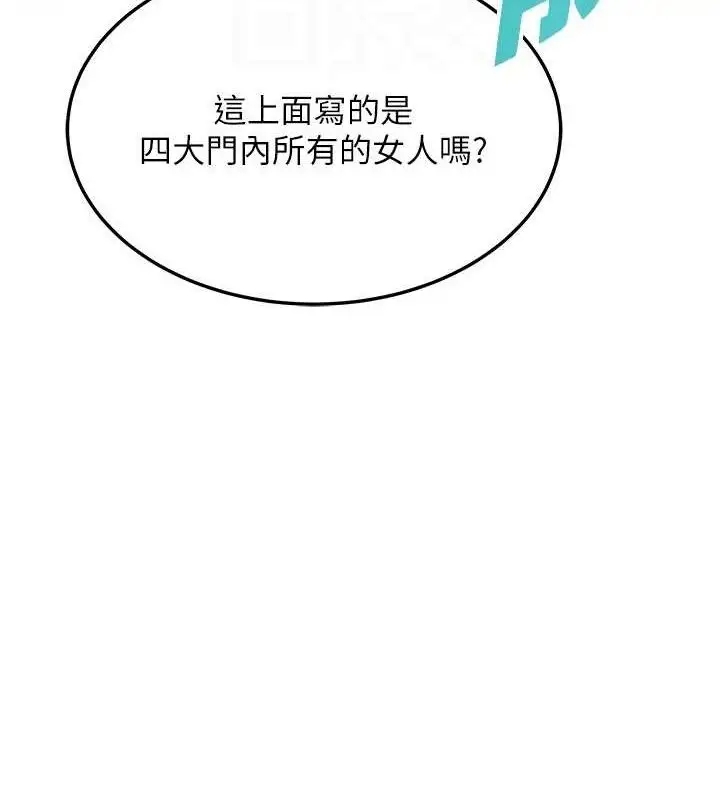 漫画《贞洁欲女》第36话第83张图