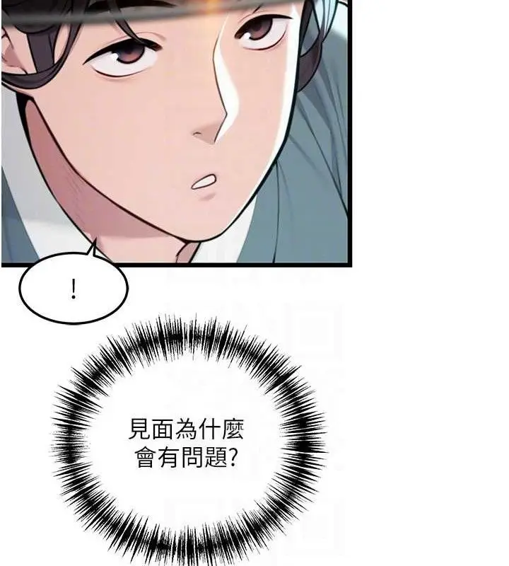 漫画《贞洁欲女》第36话第94张图