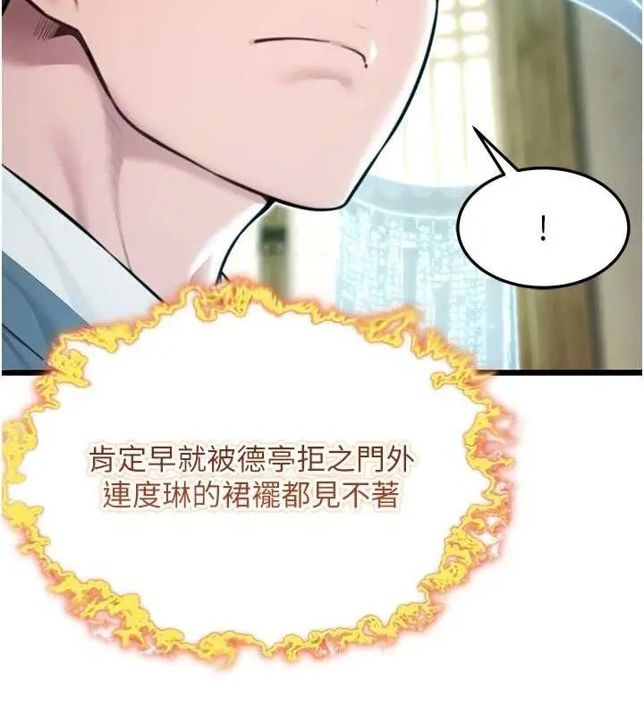 漫画《贞洁欲女》第36话第98张图