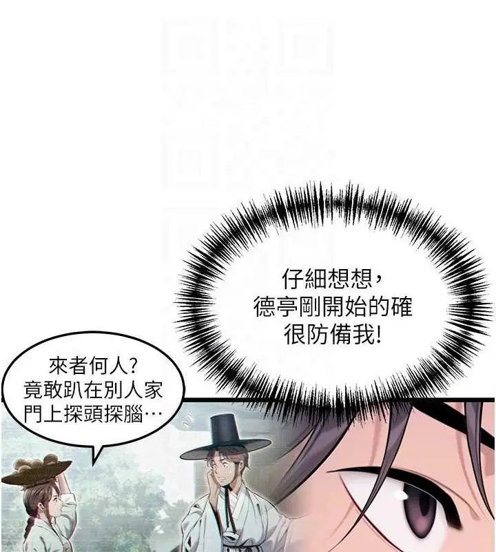 漫画《贞洁欲女》第36话第99张图