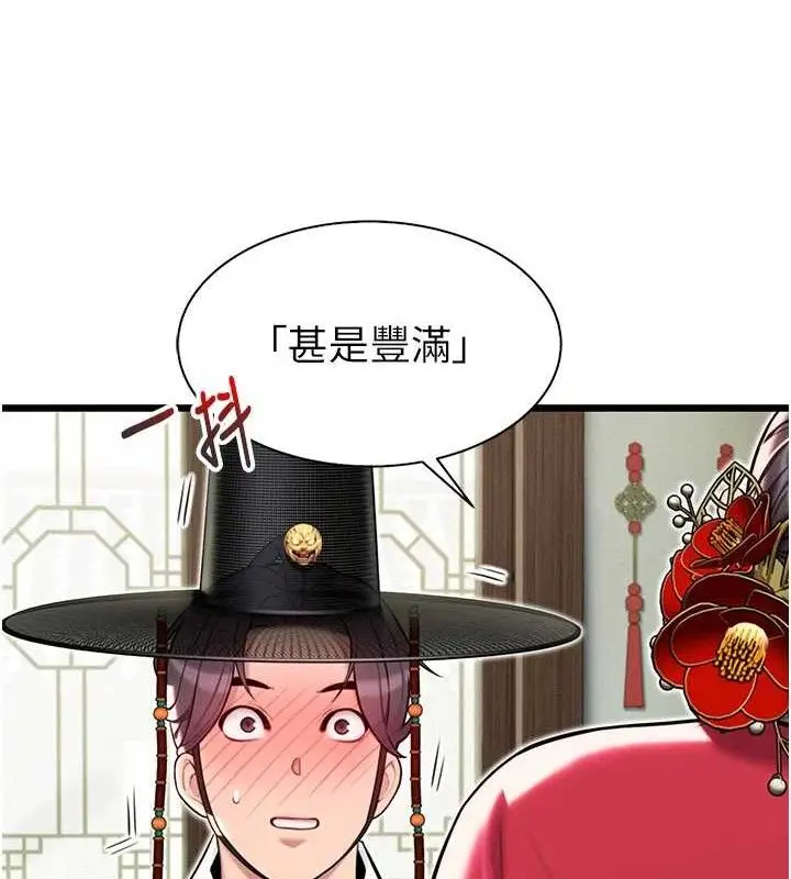 漫画《贞洁欲女》第37话第121张图