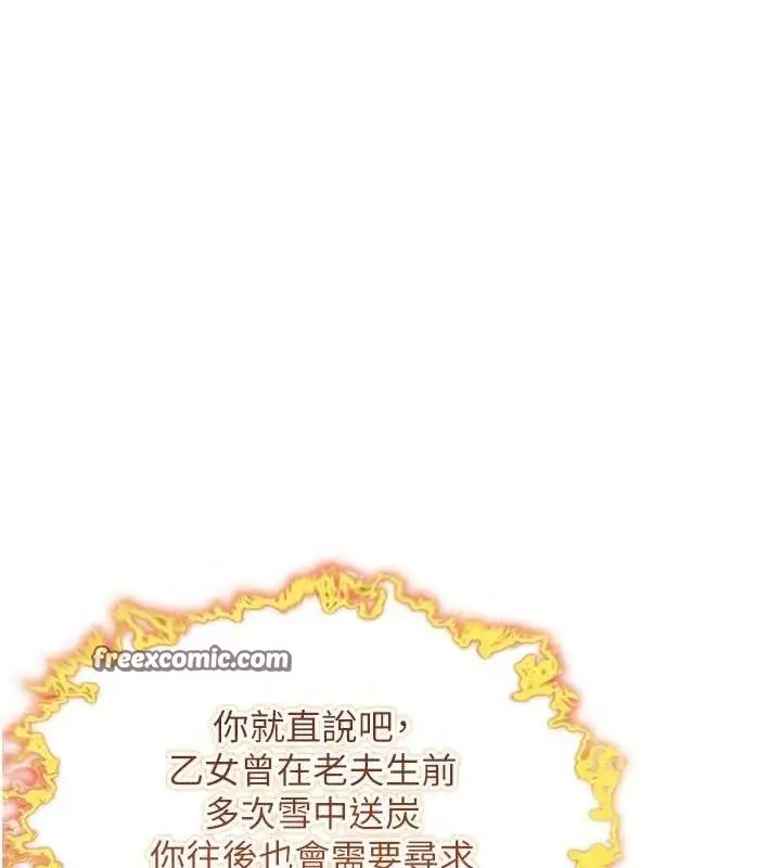 漫画《贞洁欲女》第37话第14张图