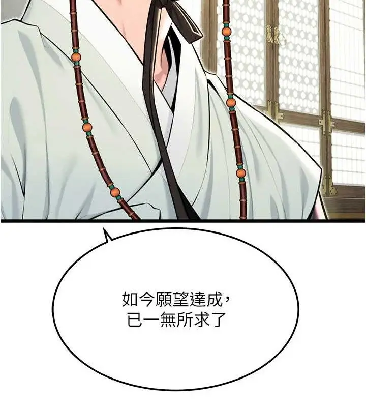 漫画《贞洁欲女》第37话第141张图