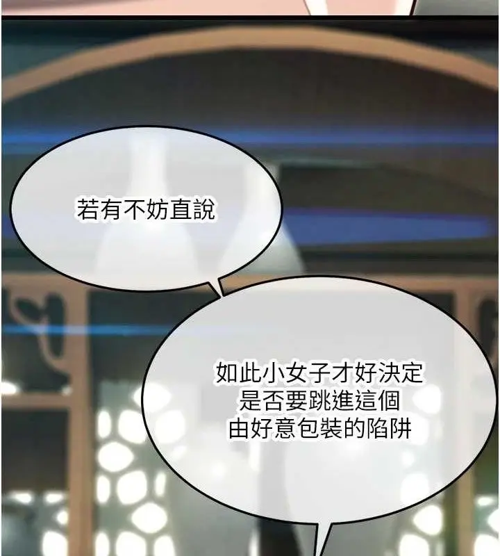 漫画《贞洁欲女》第37话第149张图